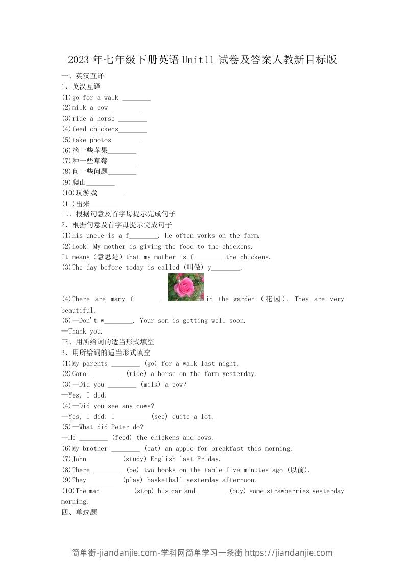 2023年七年级下册英语Unit11试卷及答案人教新目标版(Word版)-简单街-jiandanjie.com