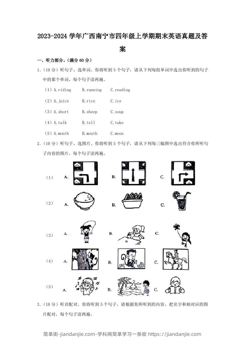 2023-2024学年广西南宁市四年级上学期期末英语真题及答案(Word版)-简单街-jiandanjie.com