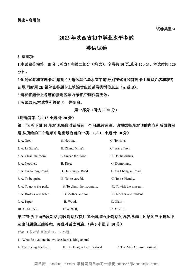 2023年陕西省中考英语真题（A卷）（空白卷）-简单街-jiandanjie.com