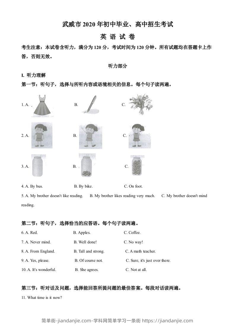 甘肃省武威市2020年中考英语试题（含答案）-简单街-jiandanjie.com