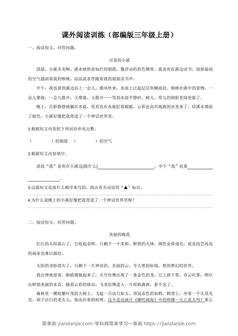 三（上）语文期末：课外阅读专项训练-简单街-jiandanjie.com