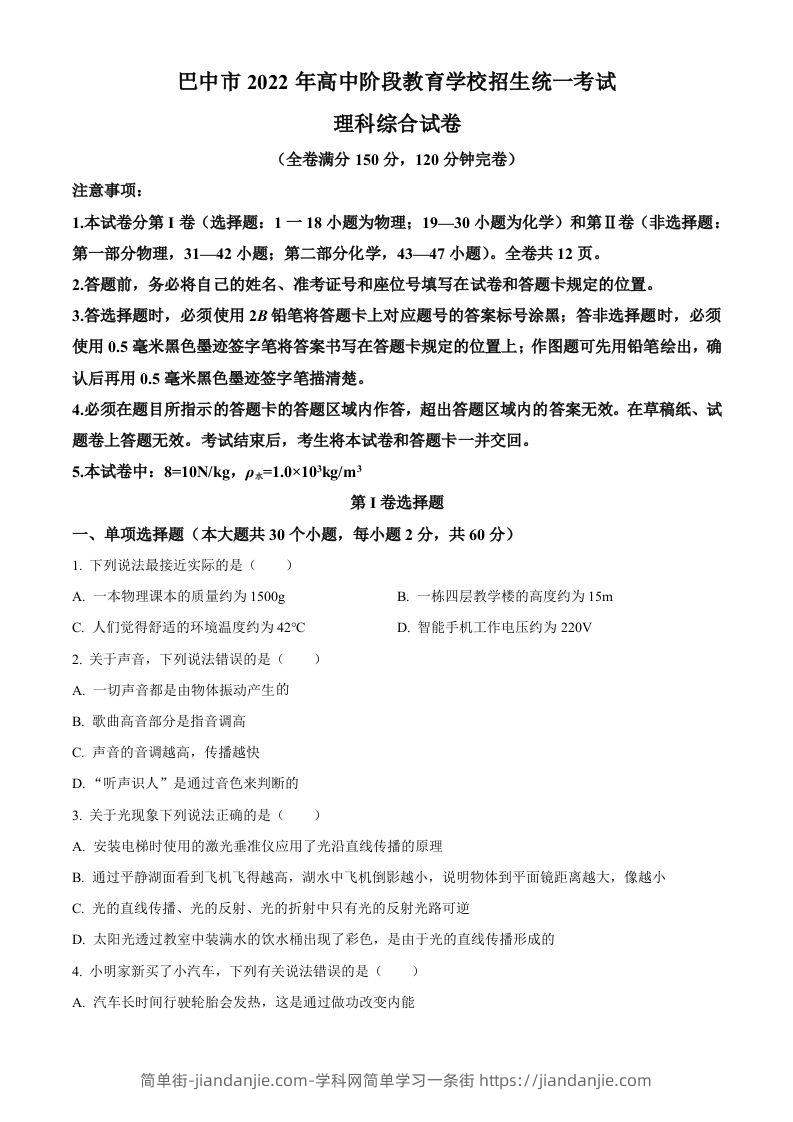 2022年四川省巴中市中考物理试题（空白卷）-简单街-jiandanjie.com