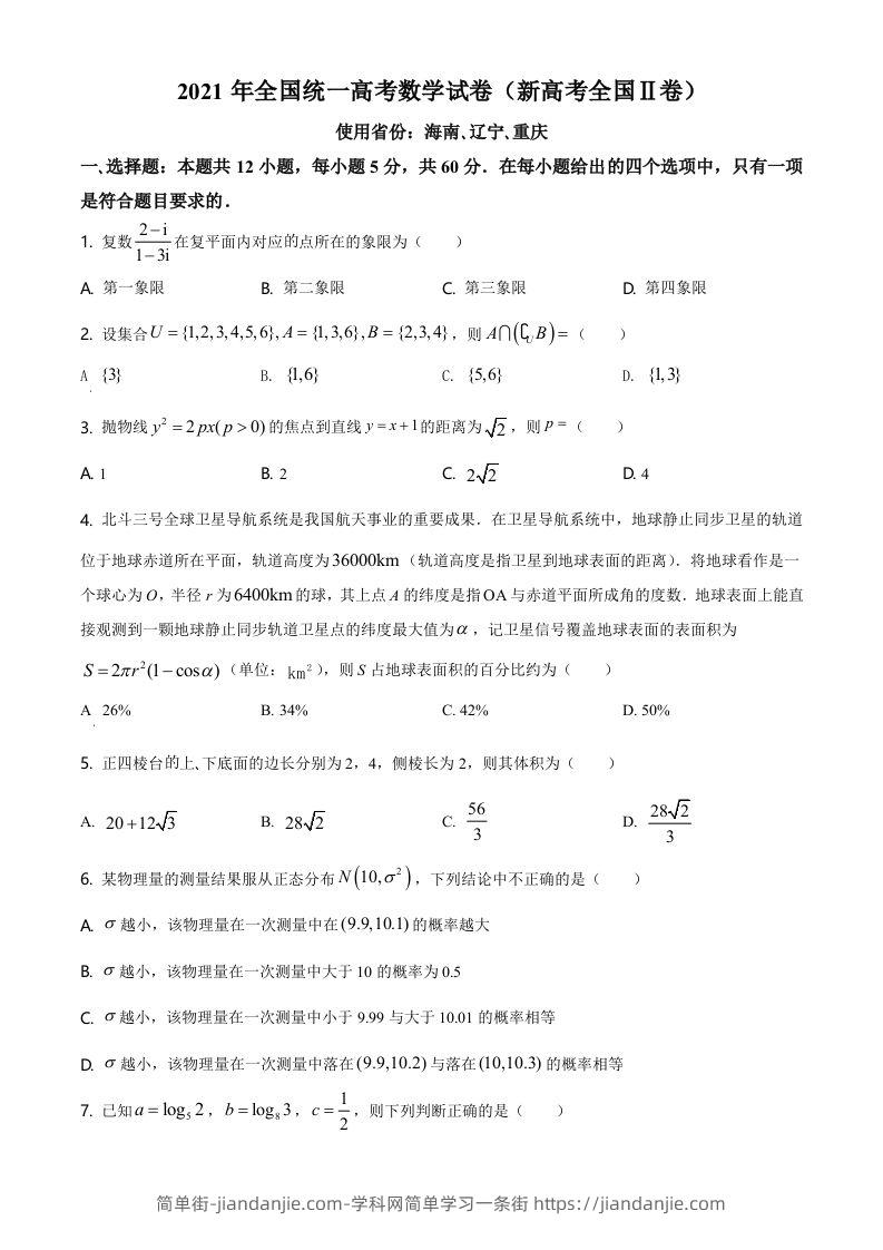 2021年高考数学试卷（新高考Ⅱ卷）（空白卷）-简单街-jiandanjie.com