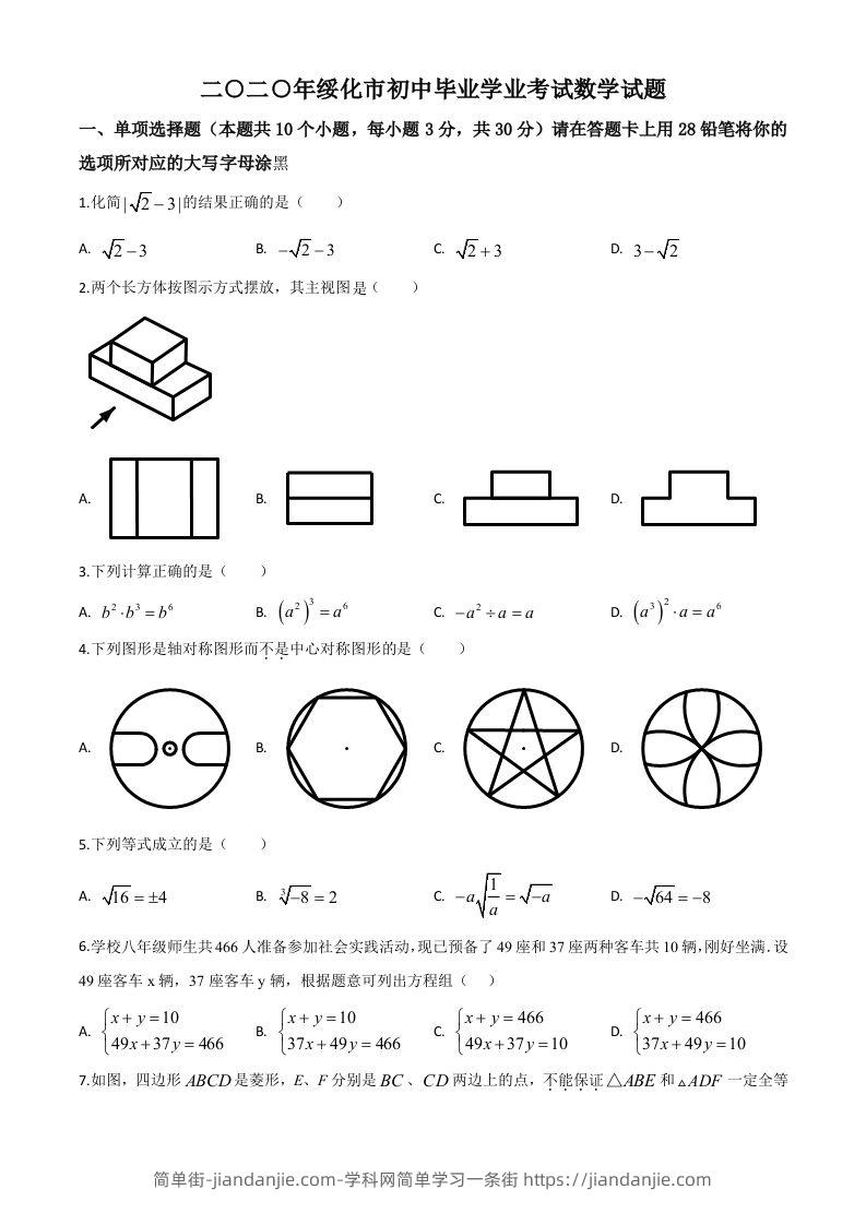黑龙江省绥化市2020年中考数学试题（空白卷）-简单街-jiandanjie.com