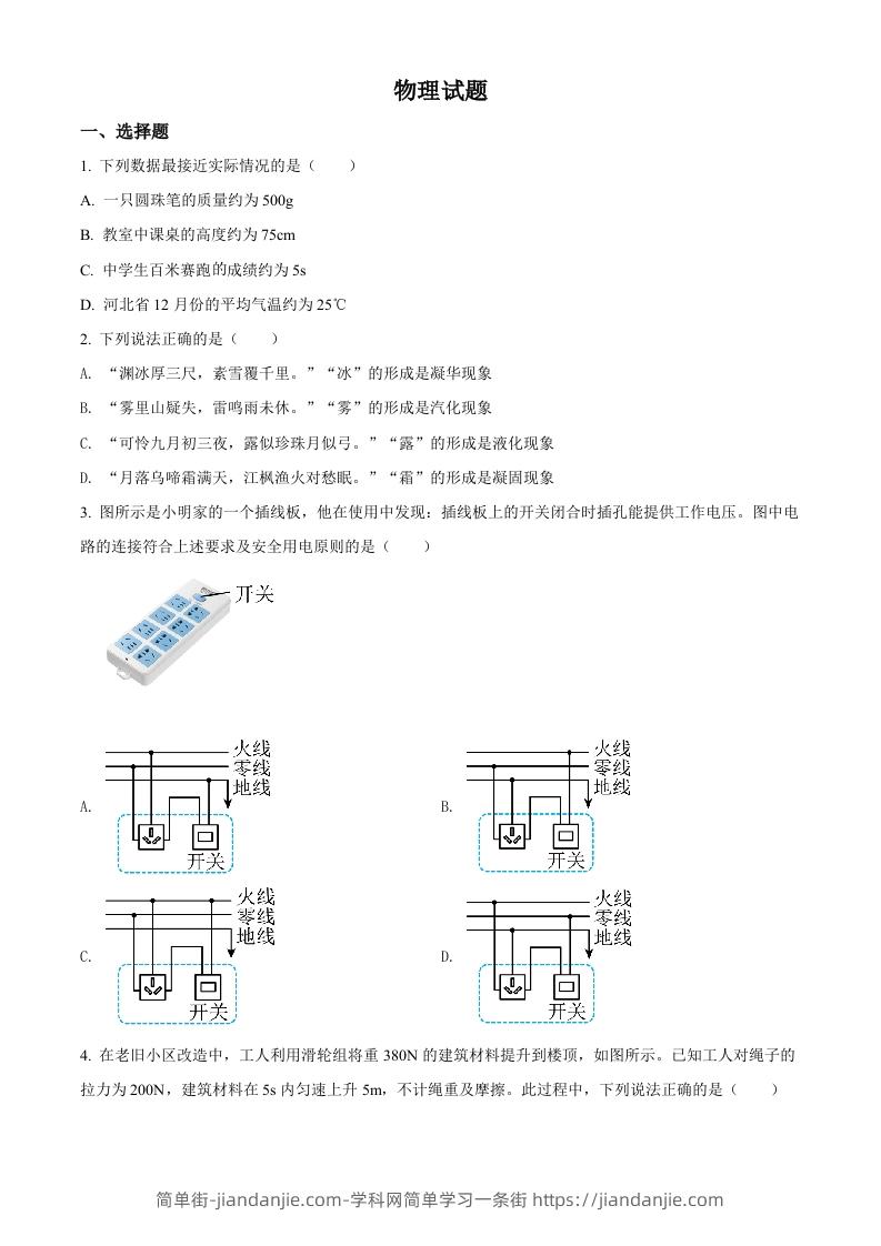 2022年河北省中考理综物理试题（空白卷）-简单街-jiandanjie.com