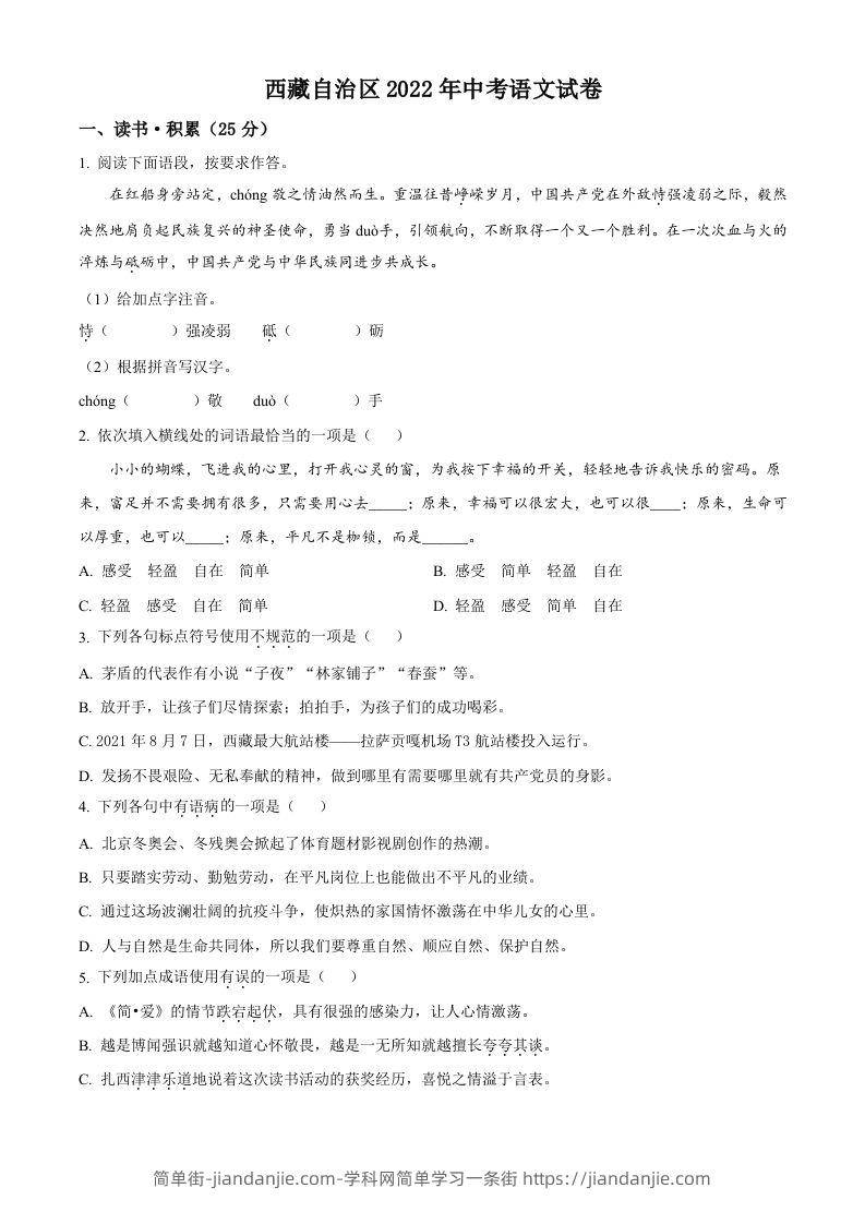 2022年西藏自治区中考语文真题（空白卷）-简单街-jiandanjie.com