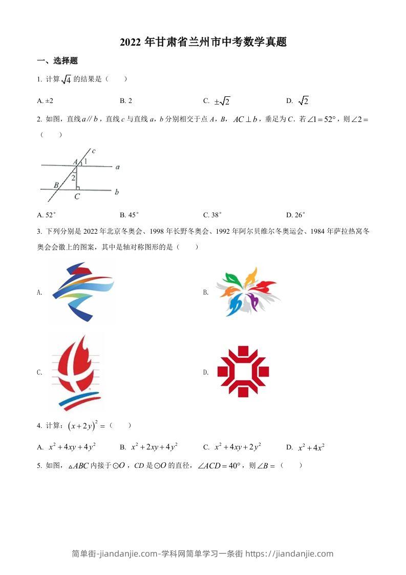 2022年甘肃省兰州市中考数学真题（空白卷）-简单街-jiandanjie.com