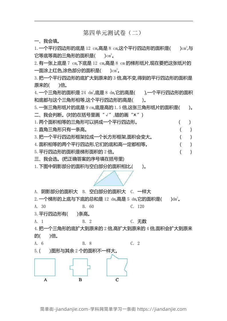 五（上）北师大数学第四单元测试卷.2-简单街-jiandanjie.com