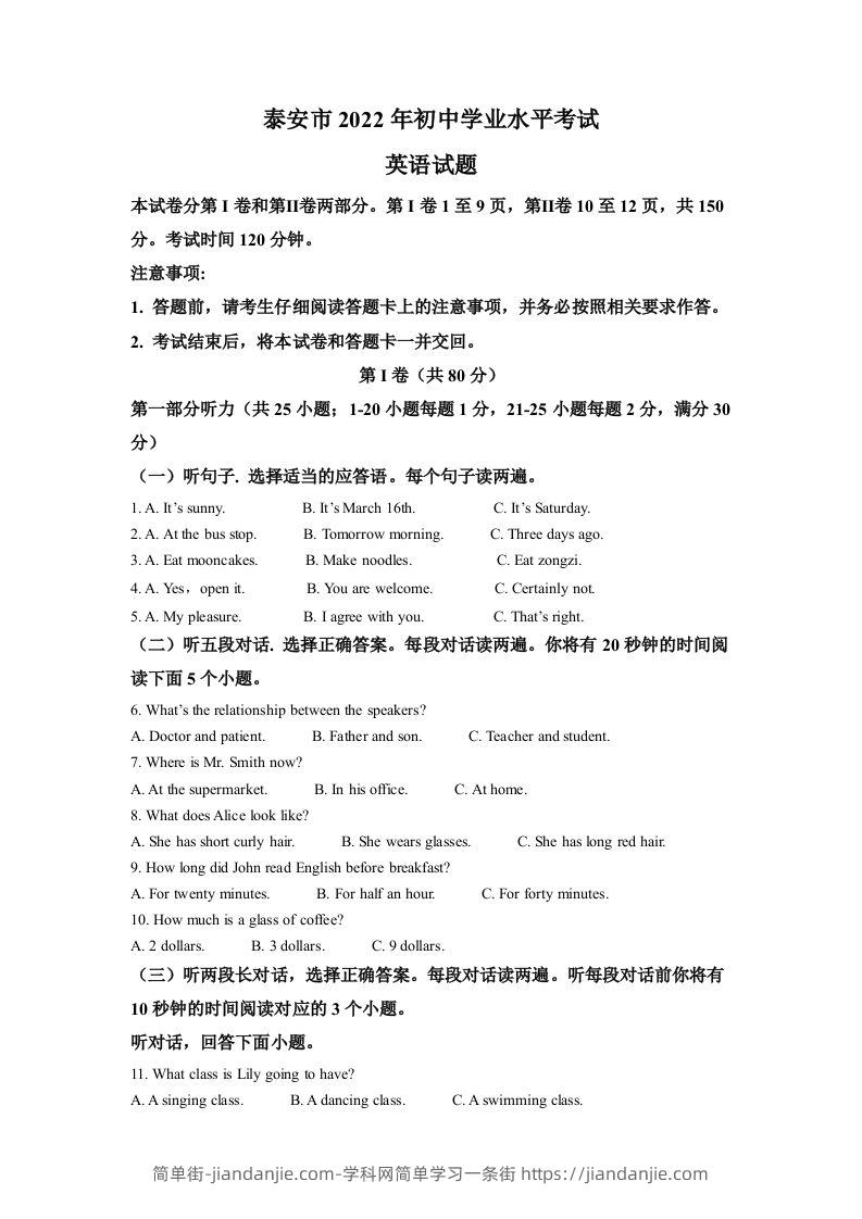 2022年山东省泰安市中考英语真题（含答案）-简单街-jiandanjie.com