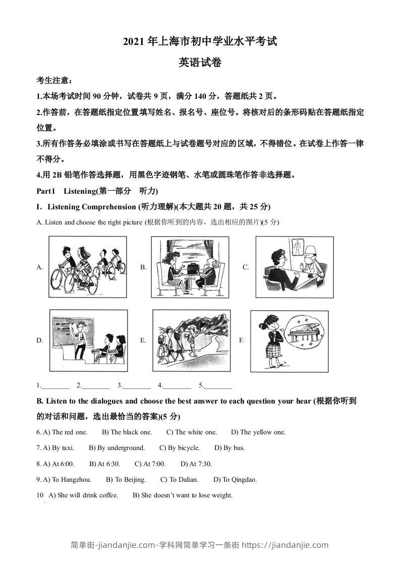 上海市2021年中考英语试题-简单街-jiandanjie.com