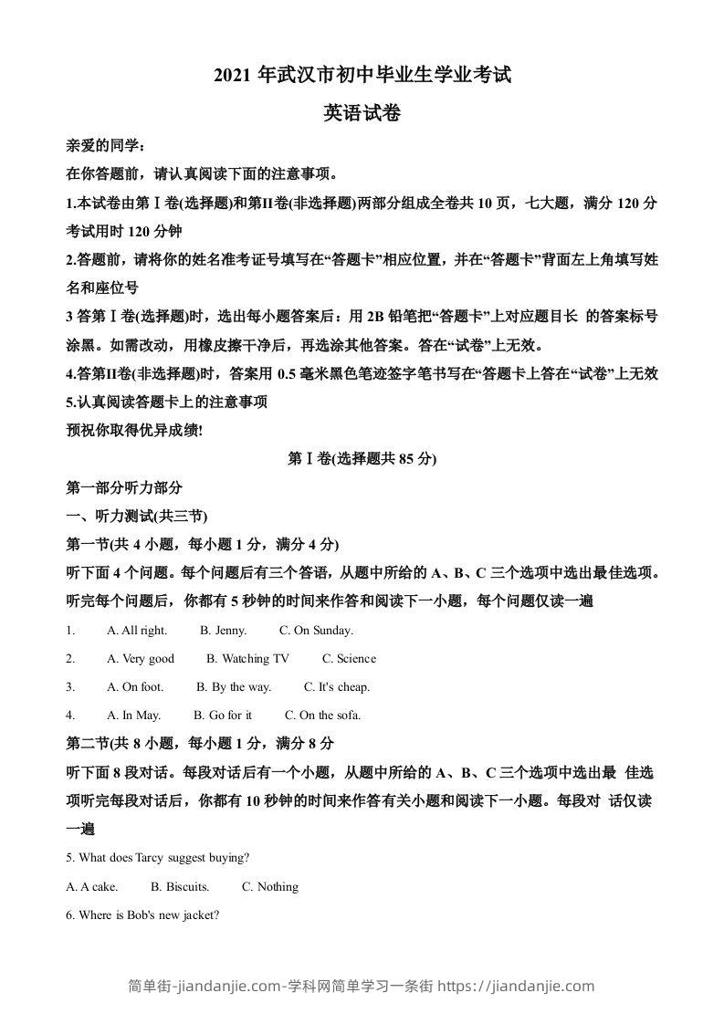 湖北省武汉市2021年中考英语试题（空白卷）-简单街-jiandanjie.com
