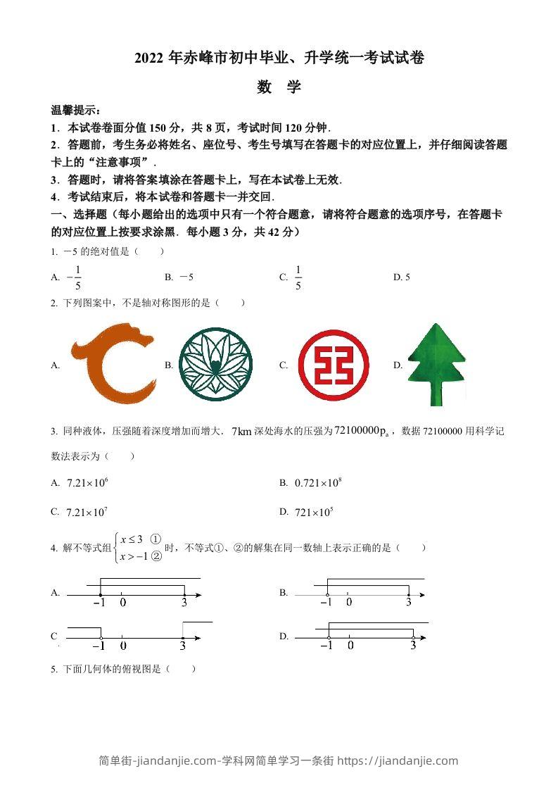 2022年内蒙古赤峰市中考数学真题（空白卷）-简单街-jiandanjie.com