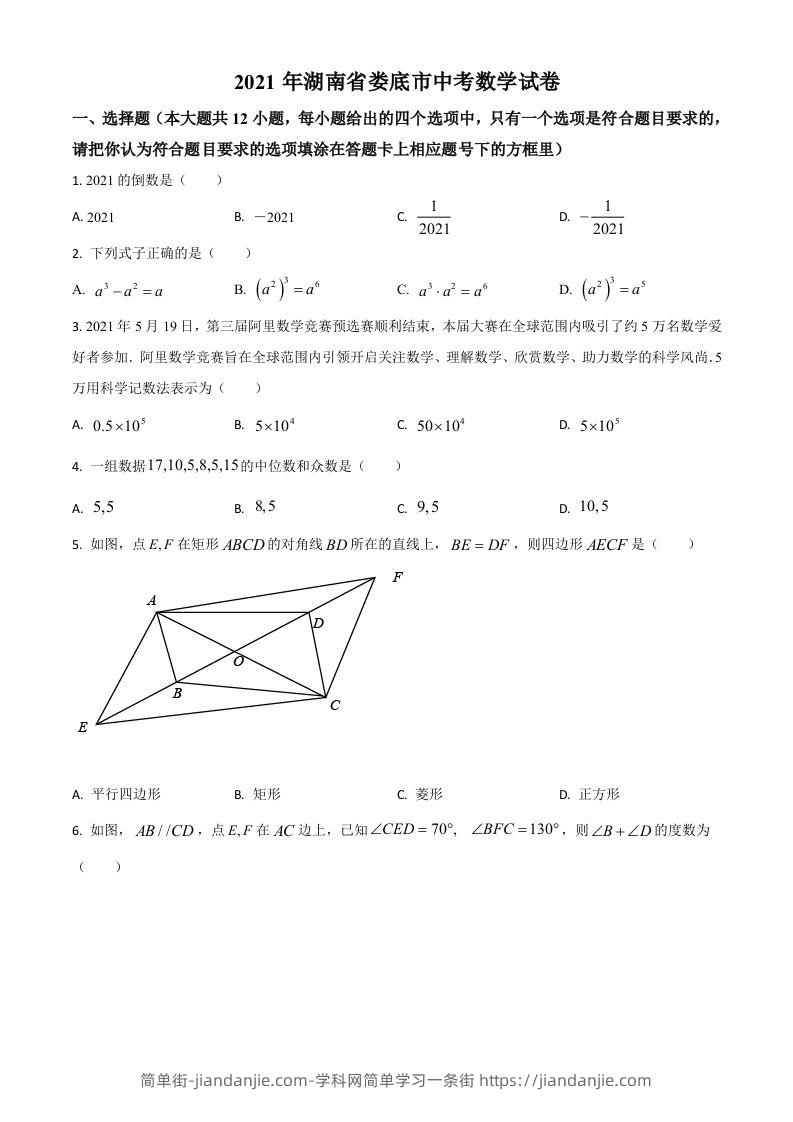 湖南省娄底市2021年中考数学真题（空白卷）-简单街-jiandanjie.com