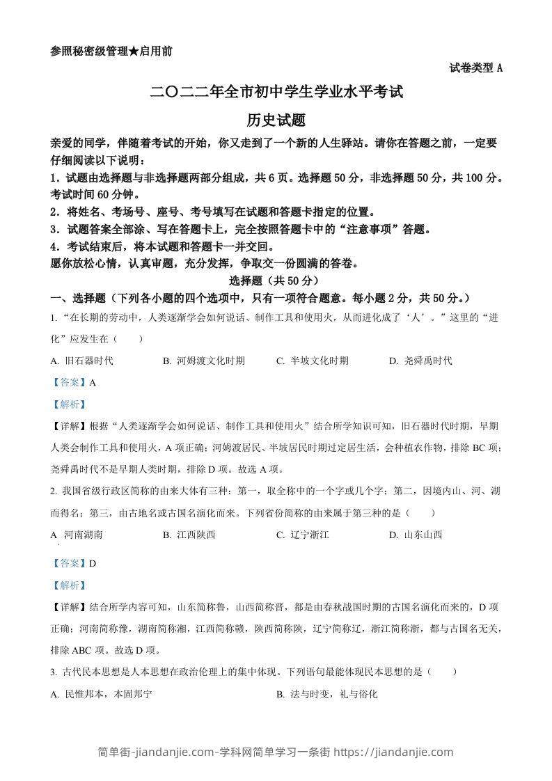2022年山东省聊城市中考历史真题（含答案）-简单街-jiandanjie.com