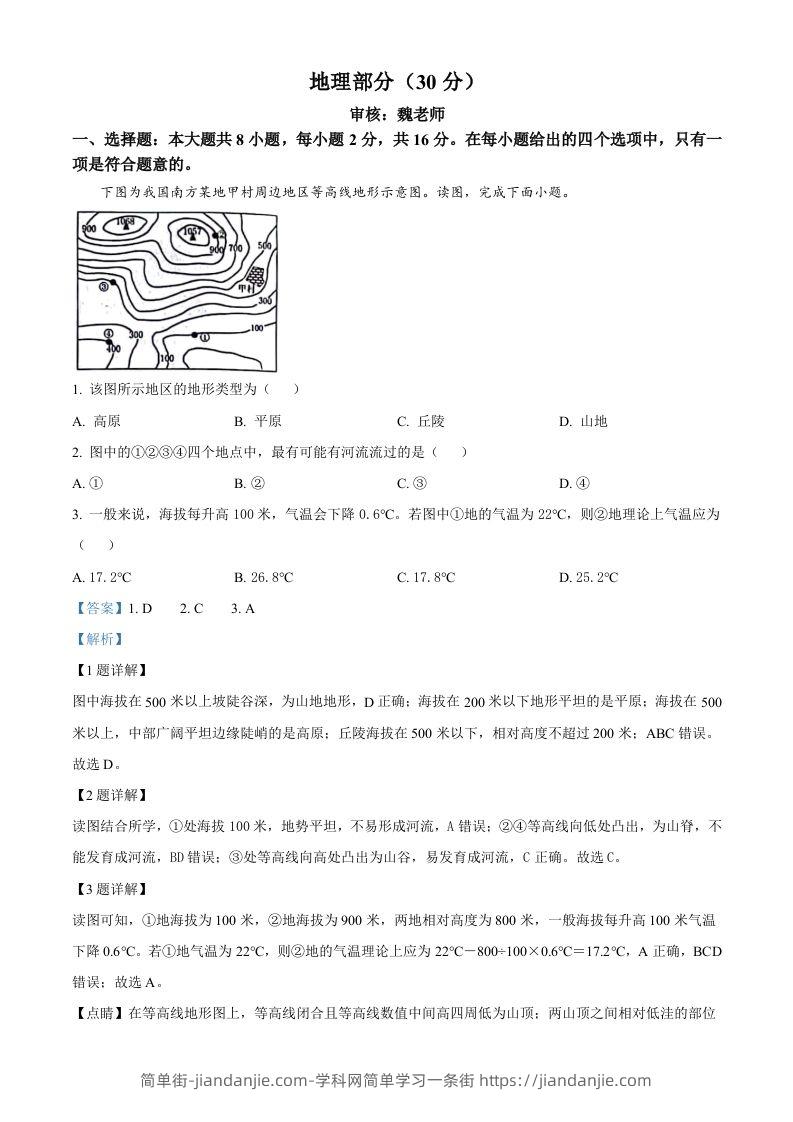 2024年甘肃省临夏州中考地理试题（含答案）-简单街-jiandanjie.com