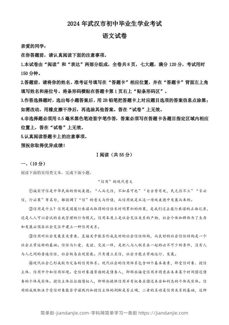 2024年湖北省武汉市中考语文试题（含答案）-简单街-jiandanjie.com