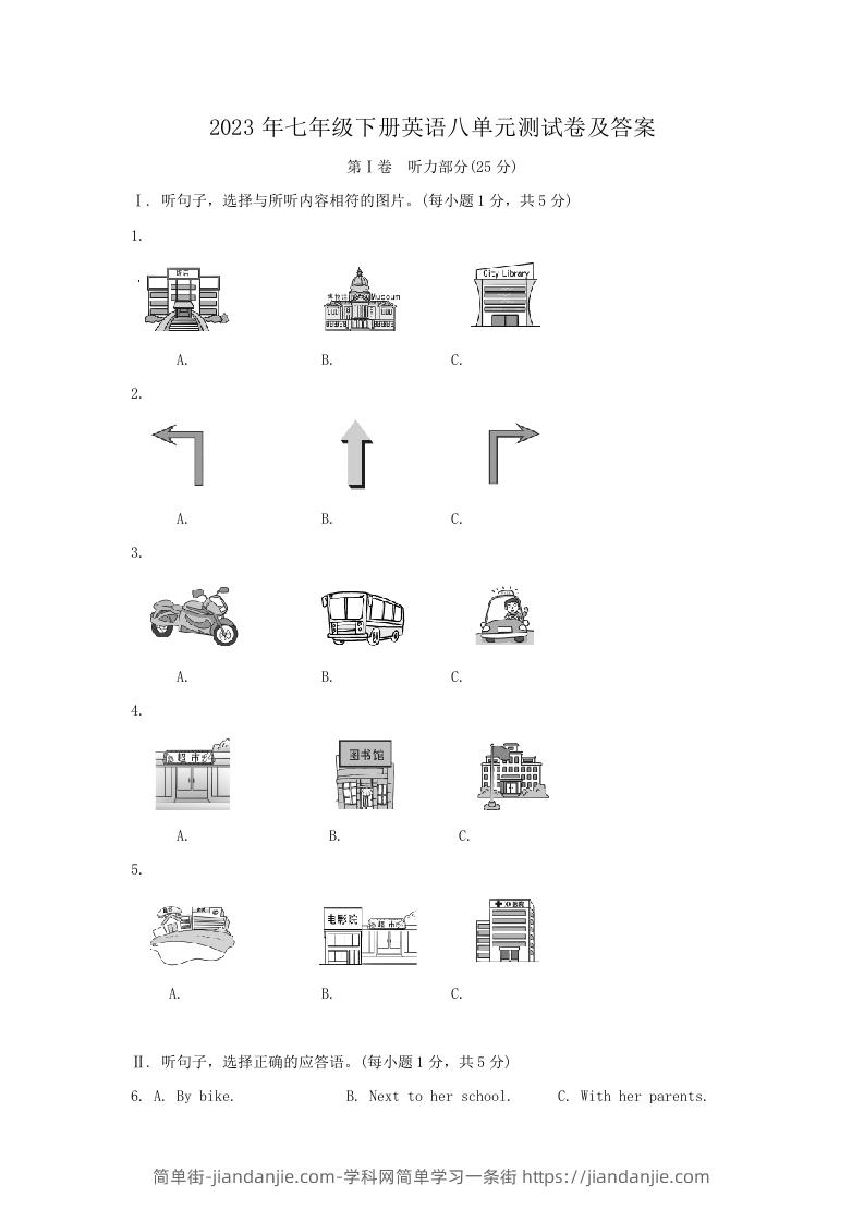 2023年七年级下册英语八单元测试卷及答案(Word版)-简单街-jiandanjie.com