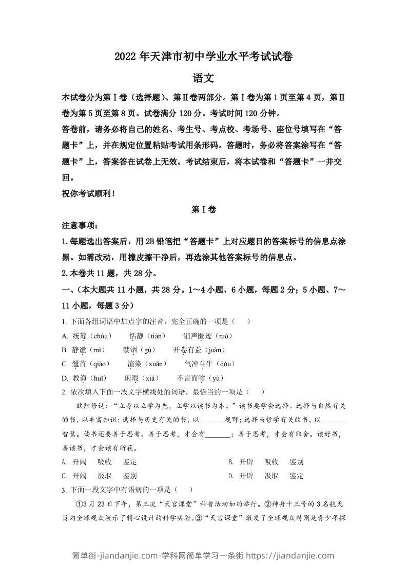 2022年天津市中考语文真题（空白卷）-简单街-jiandanjie.com