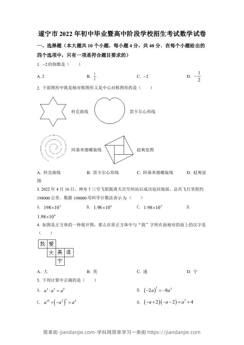 2022年四川省遂宁市中考数学真题（空白卷）-简单街-jiandanjie.com