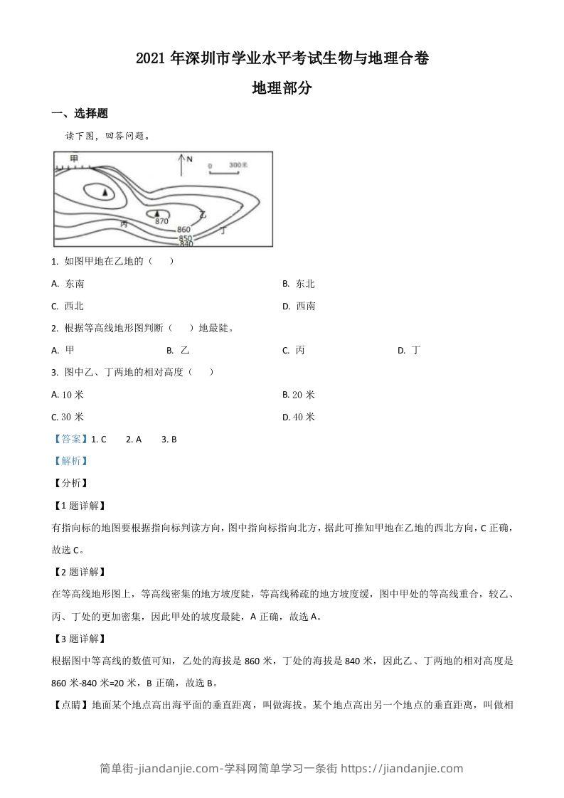 广东省深圳市2021年中考地理真题（含答案）-简单街-jiandanjie.com