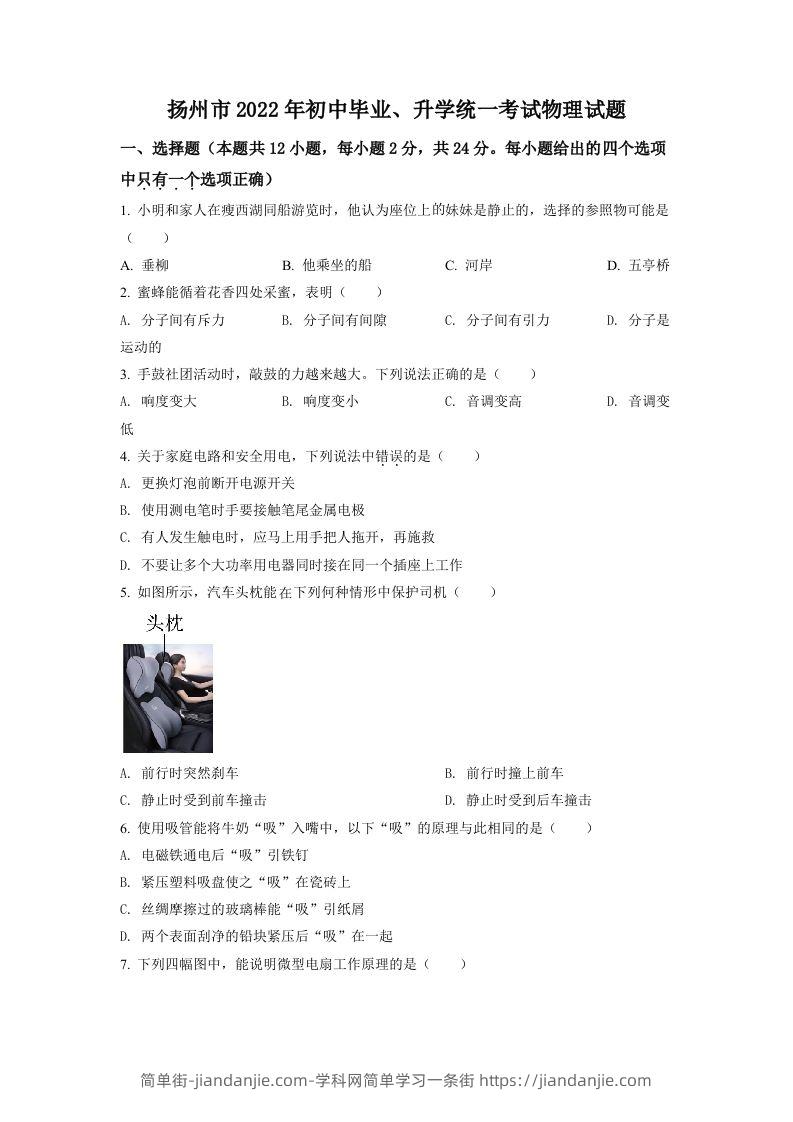 2022年江苏省扬州市中考物理真题（空白卷）-简单街-jiandanjie.com