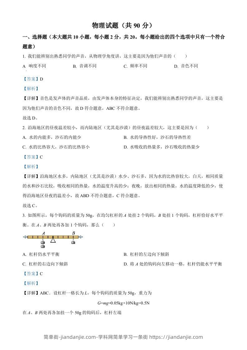 2023年江苏省连云港市中考物理试题（含答案）-简单街-jiandanjie.com