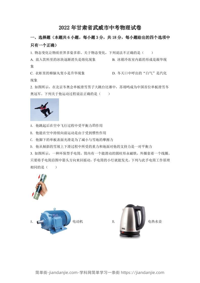 2022年甘肃省武威市中考物理试题（空白卷）-简单街-jiandanjie.com