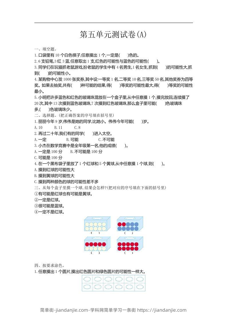 五上54制青岛版数学第五单元测试卷.1-简单街-jiandanjie.com