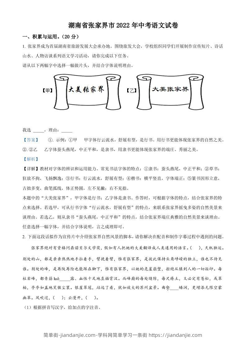 2022年湖南省张家界市中考语文真题（含答案）-简单街-jiandanjie.com