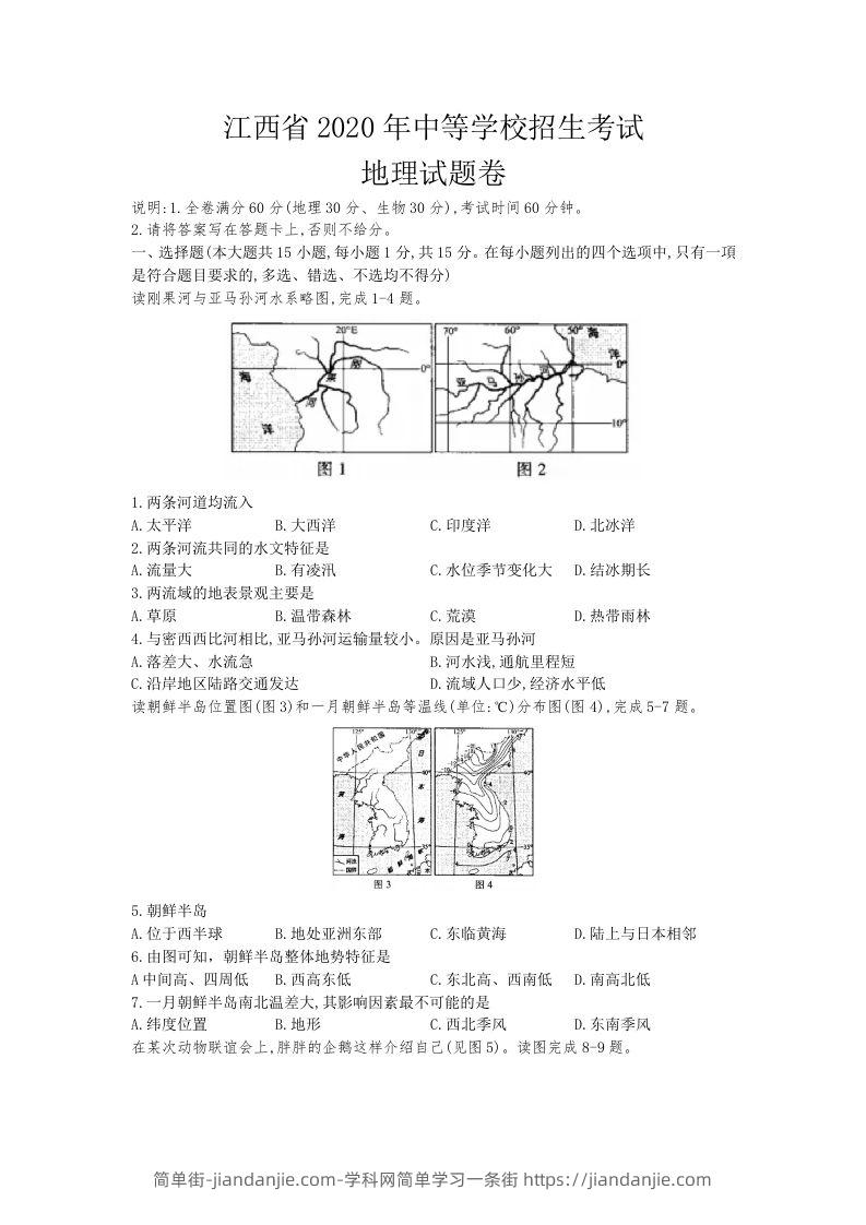 江西省2020年中考地理试题（含答案）-简单街-jiandanjie.com