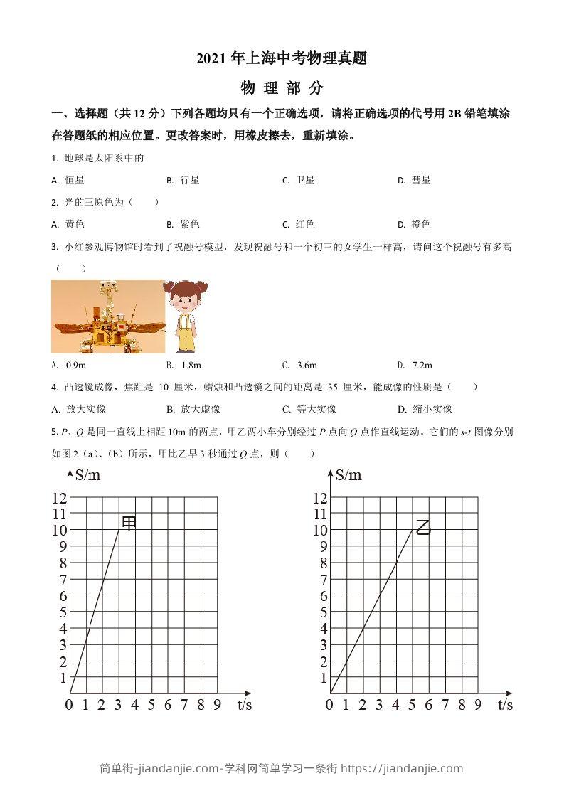 上海市2021年中考物理试题（空白卷）-简单街-jiandanjie.com