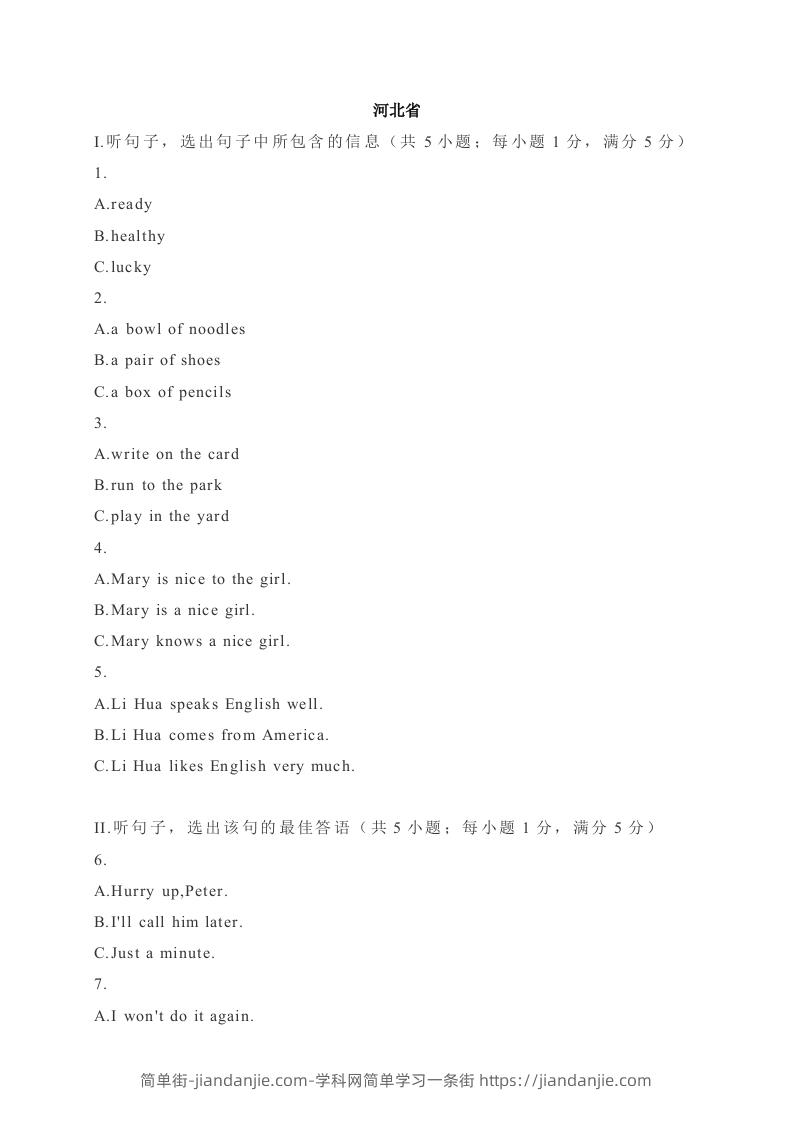 05河北省-2020年各地中考英语听力真题合集-简单街-jiandanjie.com