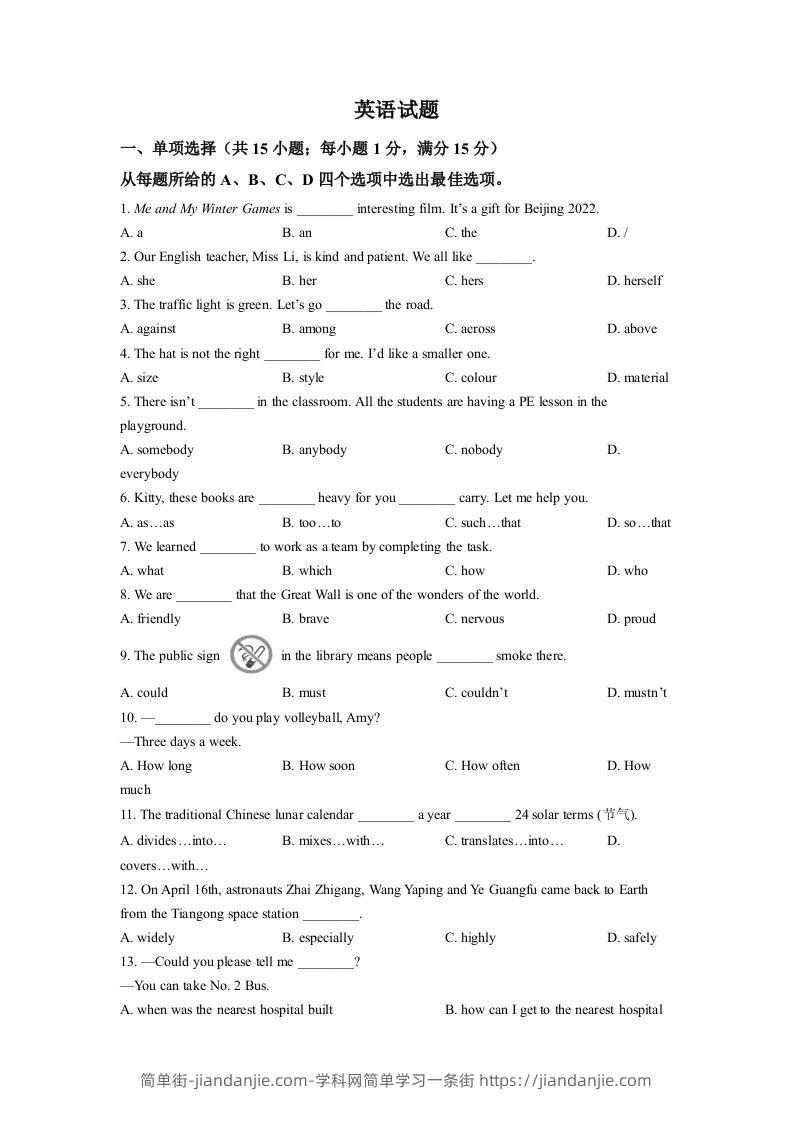 2022年江苏省连云港市中考英语真题（空白卷）-简单街-jiandanjie.com