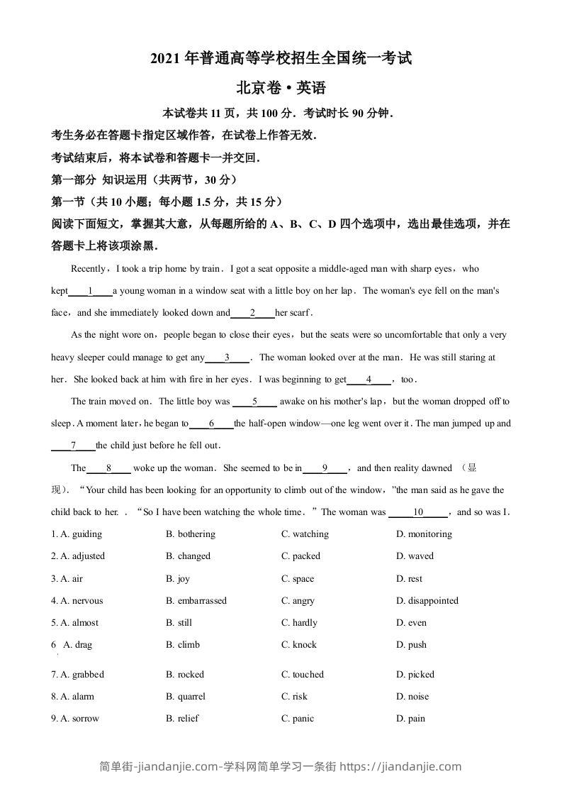 2021年高考英语试卷（北京）（机考无听力）（空白卷）-简单街-jiandanjie.com