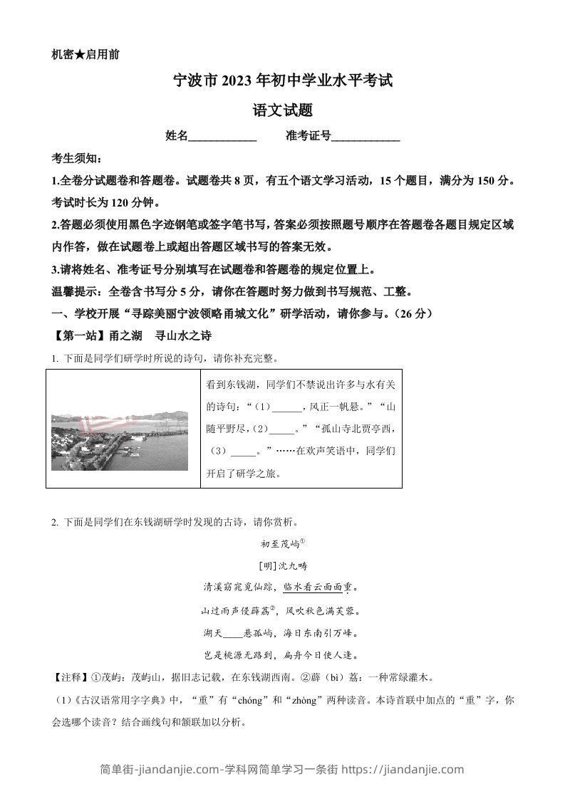 2023年浙江省宁波市中考语文真题（空白卷）-简单街-jiandanjie.com