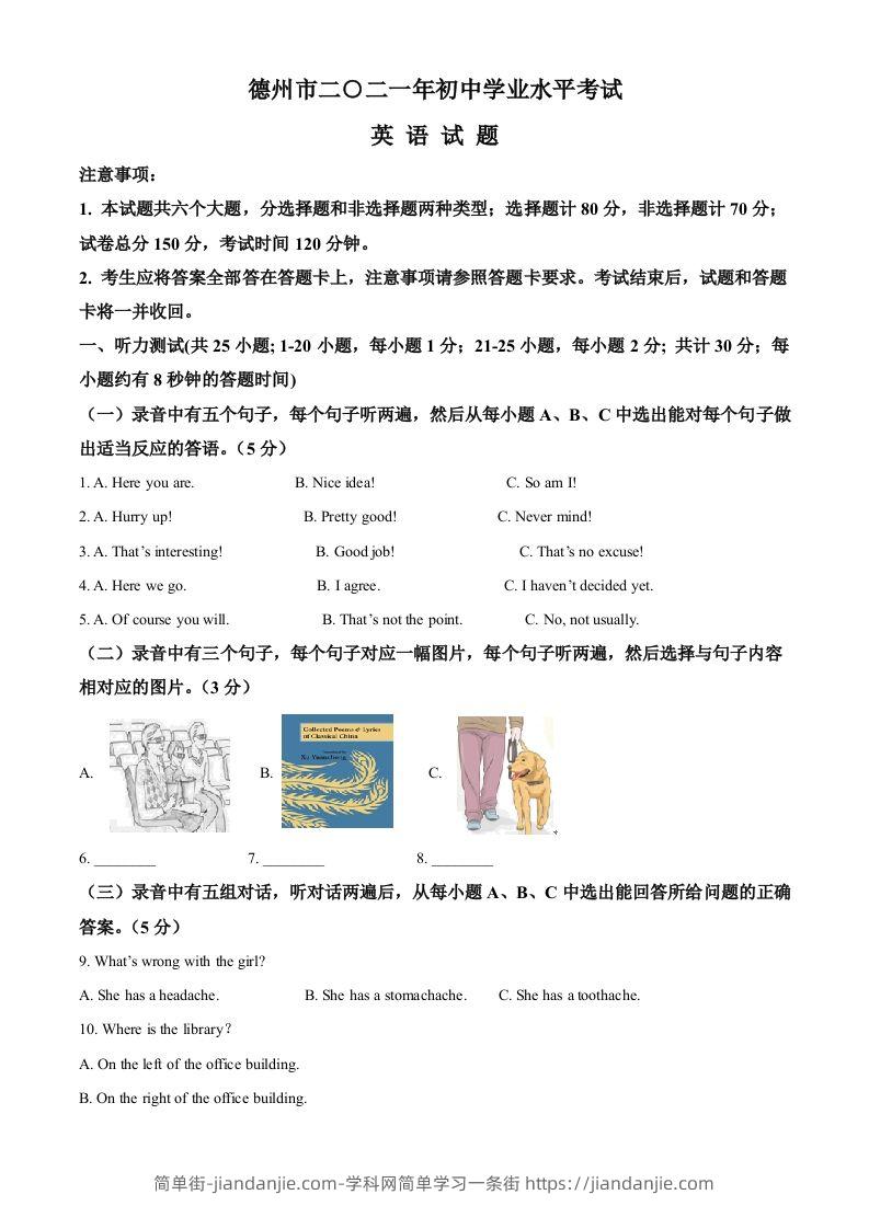 山东省德州市2021年中考英语试题（空白卷）-简单街-jiandanjie.com