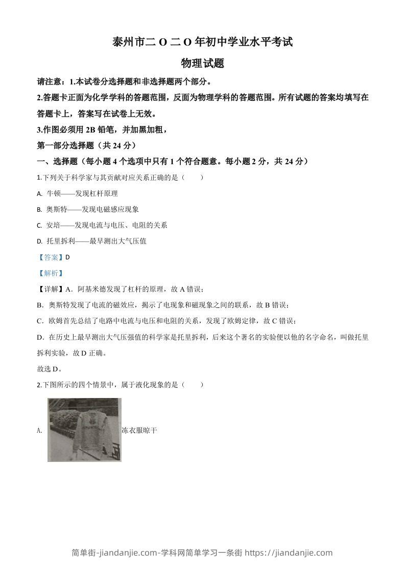 2020年江苏省泰州市中考物理试题（含答案）-简单街-jiandanjie.com