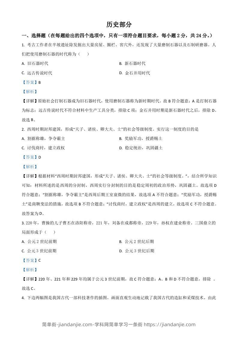 甘肃省定西市2021年中考历史试题（含答案）-简单街-jiandanjie.com