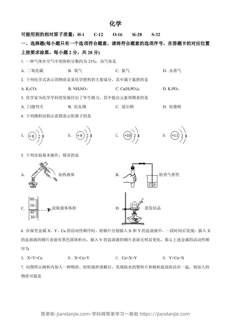 内蒙古赤峰市2021年中考化学试题（空白卷）-简单街-jiandanjie.com