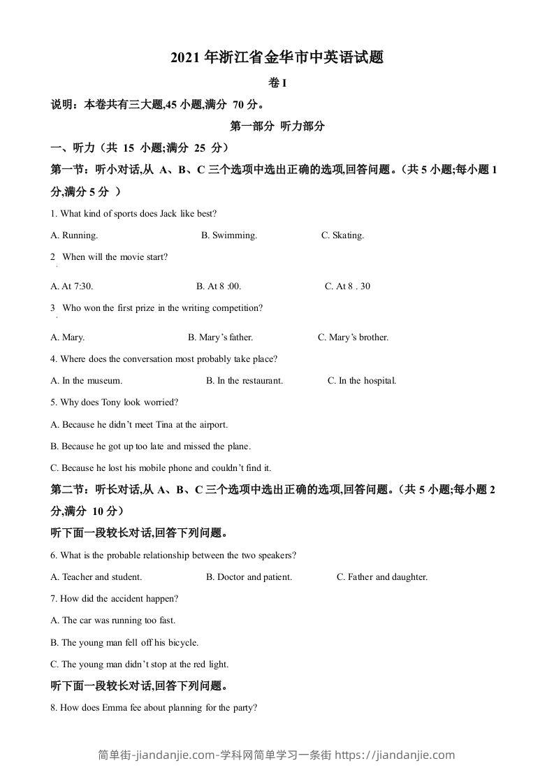 浙江省金华市2021年中考英语试题（空白卷）-简单街-jiandanjie.com