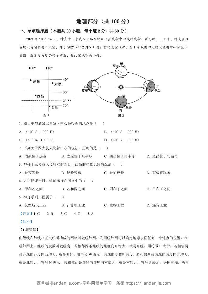 2022年四川省凉山州中考地理真题（含答案）-简单街-jiandanjie.com