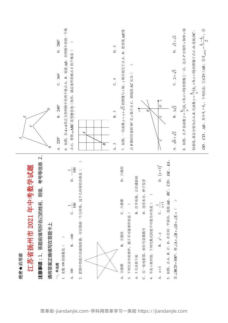 江苏省扬州市2021年中考数学试题及答案-简单街-jiandanjie.com