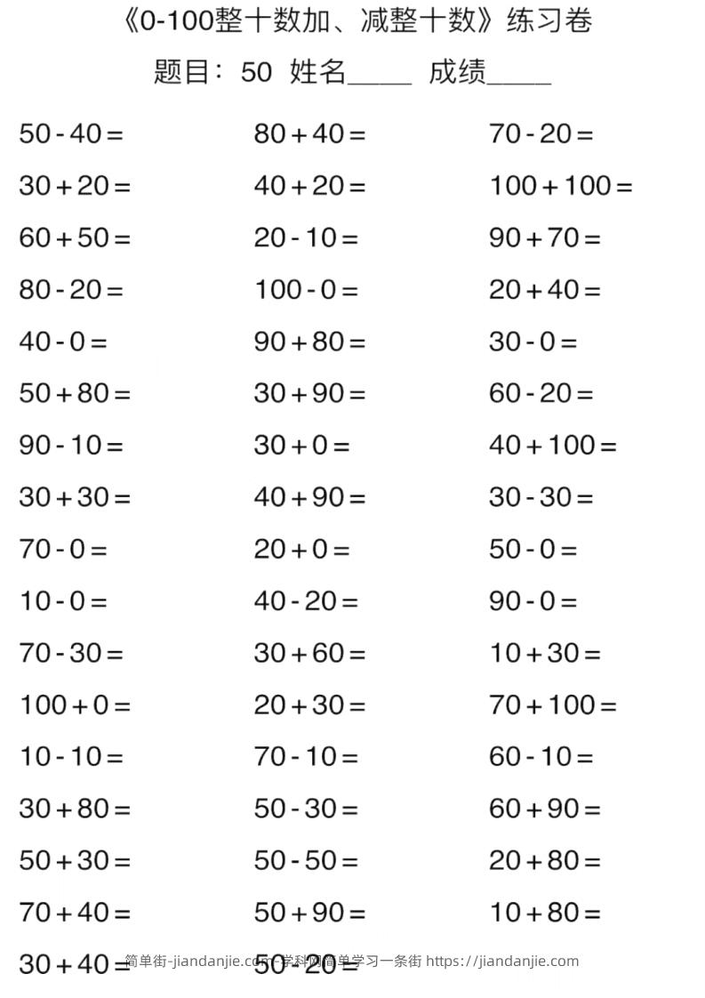 一上数学口算能力快速提升训练期末必练-简单街-jiandanjie.com