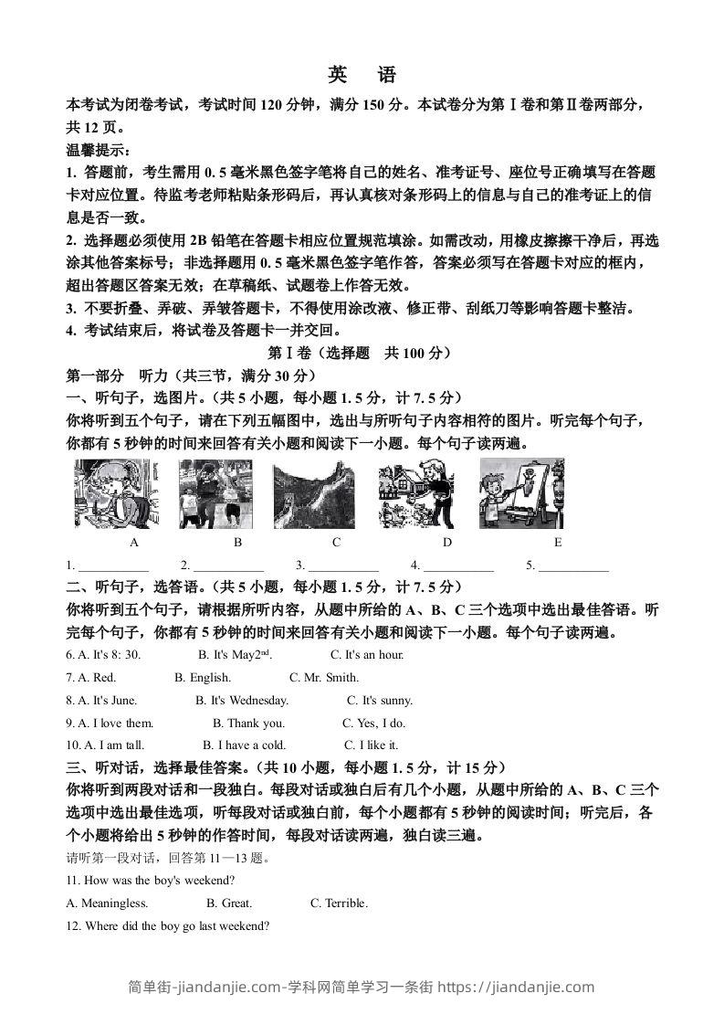 2024年四川省达州市中考英语真题（空白卷）-简单街-jiandanjie.com