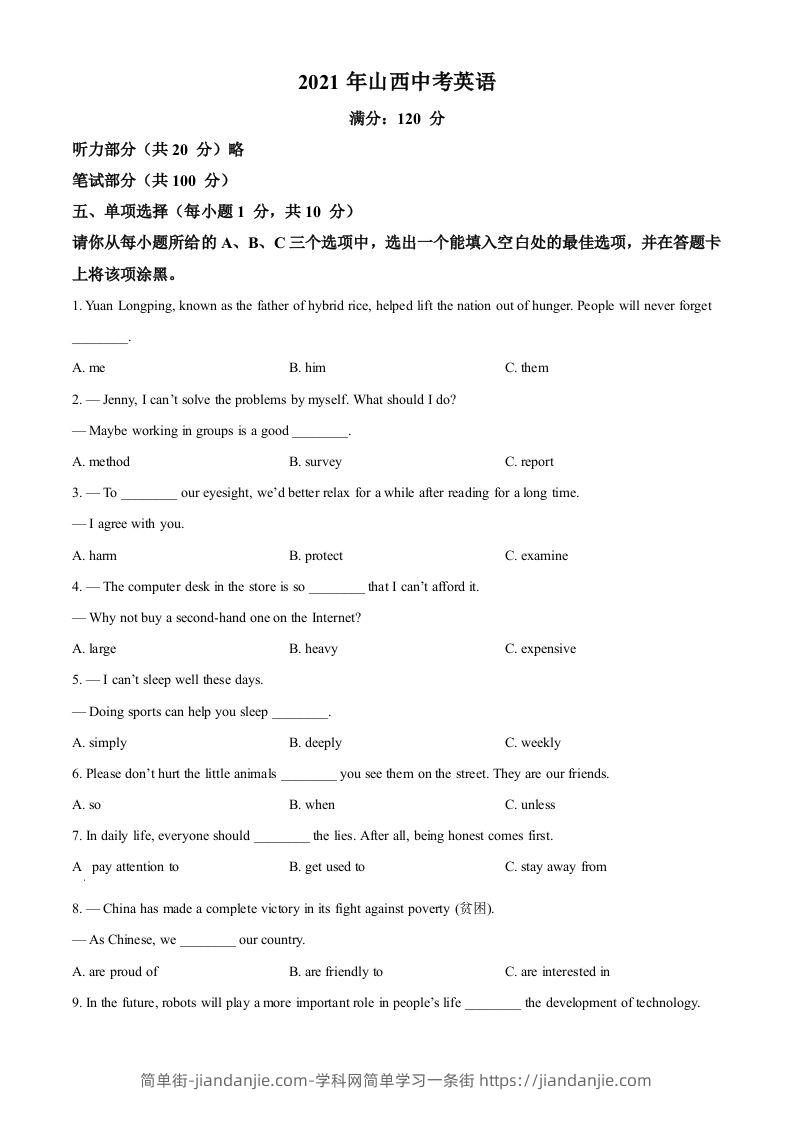 山西省2021年中考英语试题（空白卷）-简单街-jiandanjie.com
