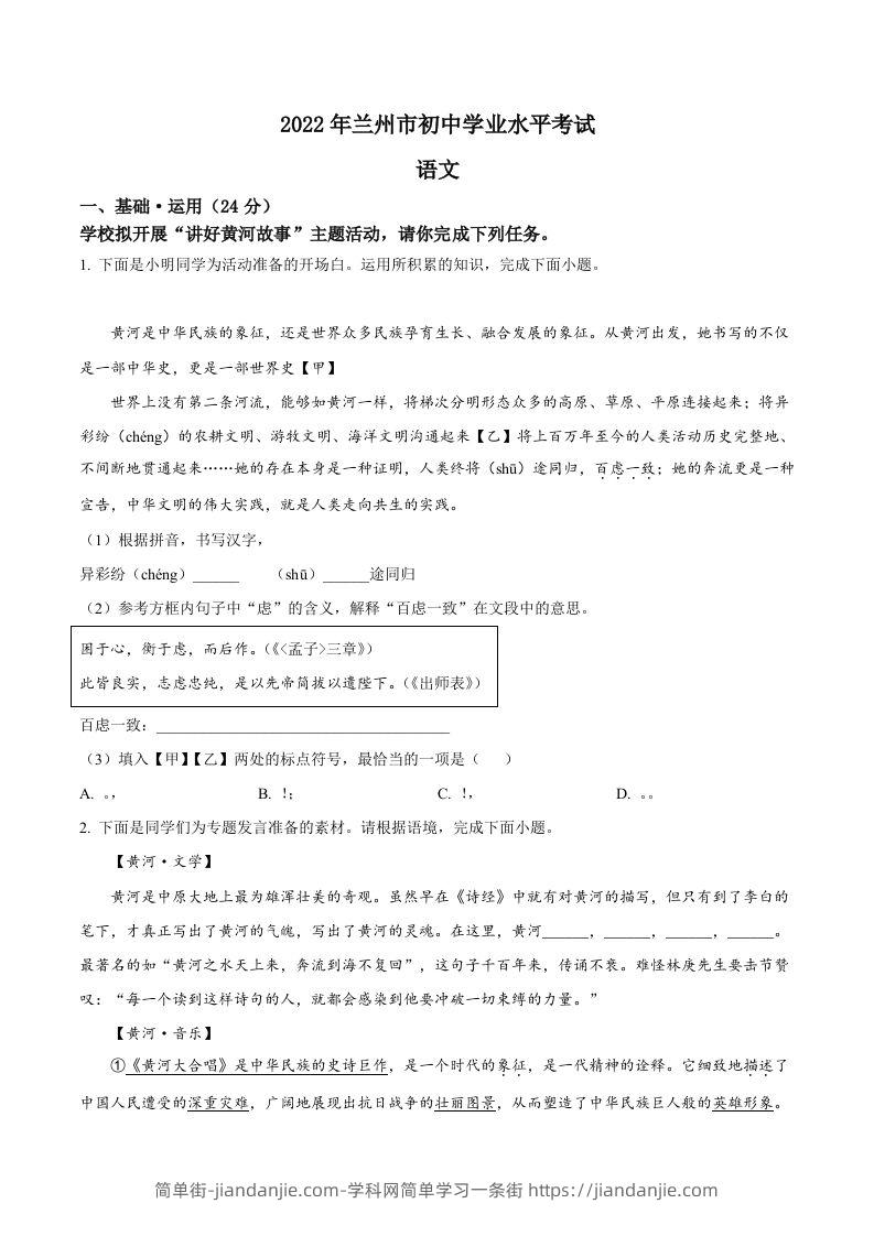 2022年甘肃省兰州市中考语文真题（空白卷）-简单街-jiandanjie.com
