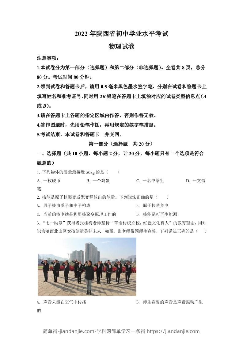2022年陕西省中考物理真题（空白卷）-简单街-jiandanjie.com