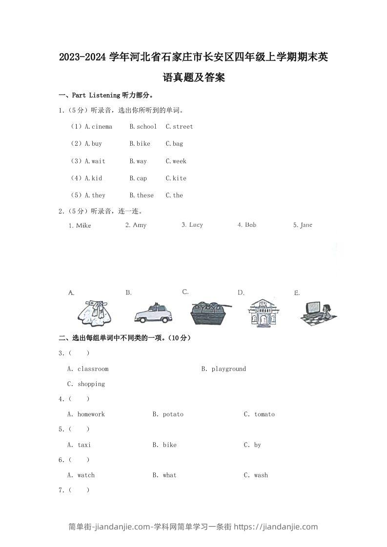 图片[1]-2023-2024学年河北省石家庄市长安区四年级上学期期末英语真题及答案(Word版)-简单街-jiandanjie.com