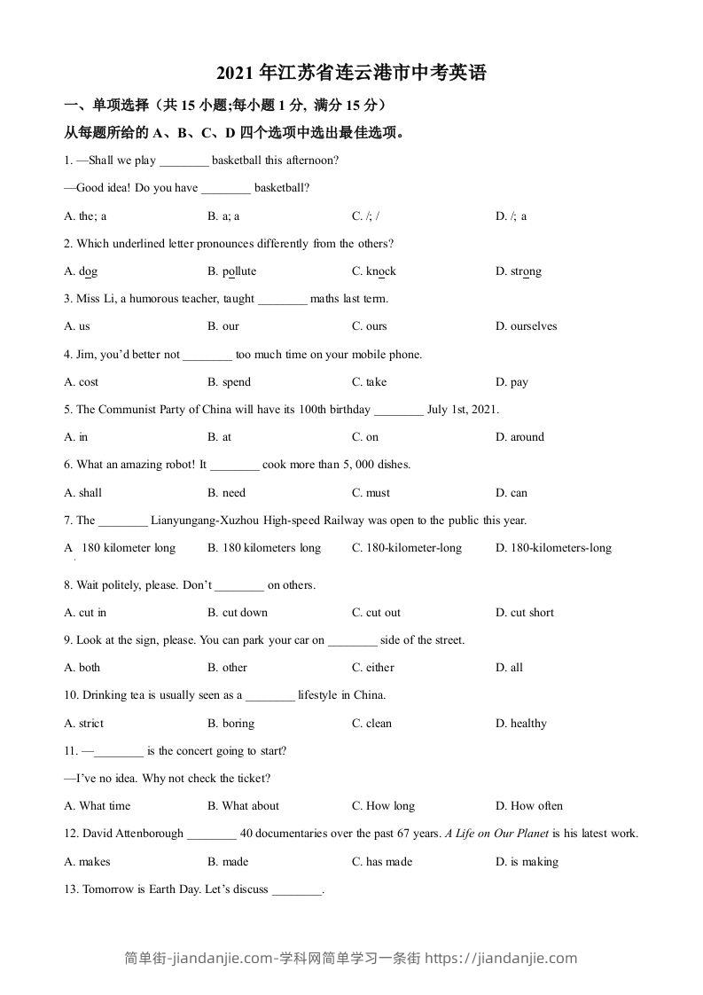 江苏省连云港市2021年中考英语试题（空白卷）-简单街-jiandanjie.com