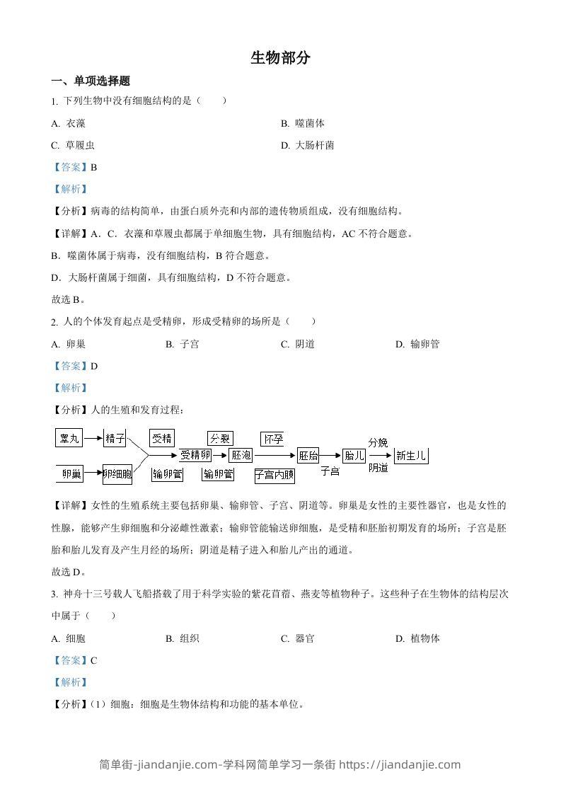 2022年江西省中考生物真题（含答案）-简单街-jiandanjie.com